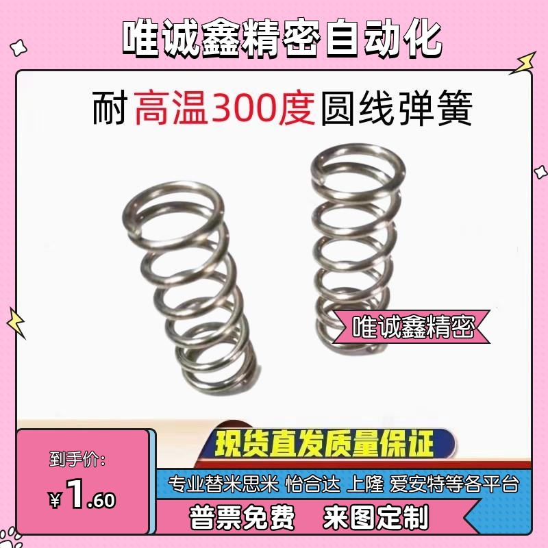 YWFH-D4/5/6/8/10/13/16/18-L5/10/15/20/25/30/35耐高温压缩弹簧