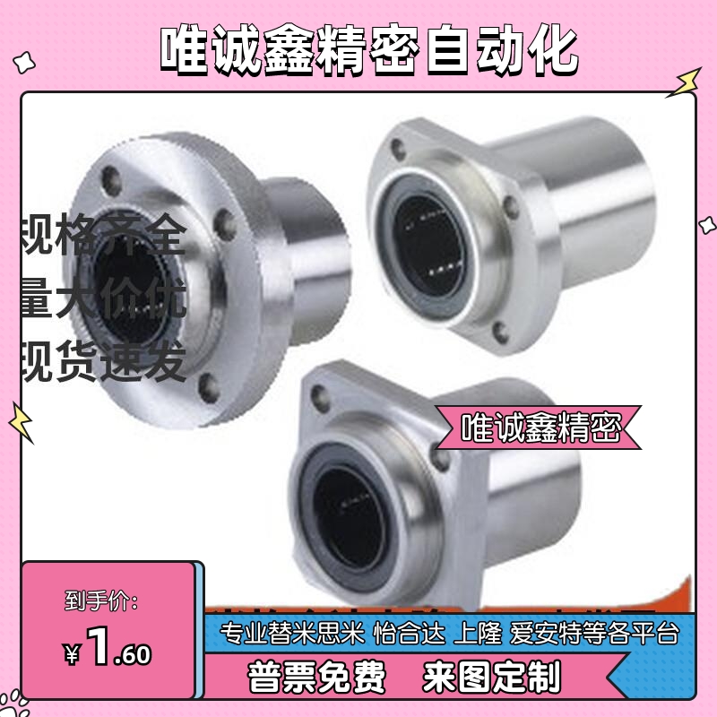 方法兰引导式直线轴承LMJ12-d8-d10-d12-d13/d16/d20/LMJ12-d25