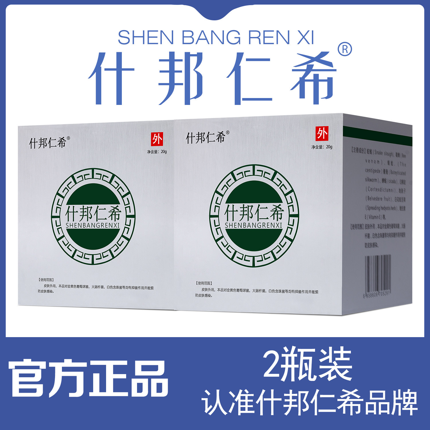 什邦仁希舒藏抑菌膏正品买一送一 适用大腿内侧肛门阴囊私处