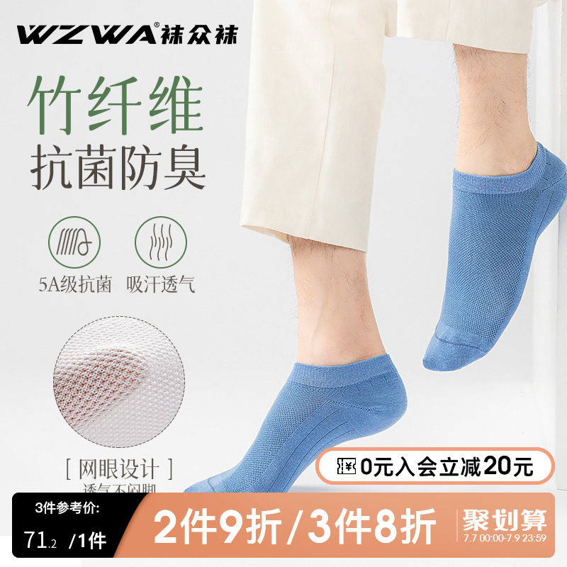 竹纤维袜子男女款夏季短袜薄款运动袜防脚气薄款网眼袜低帮短筒W