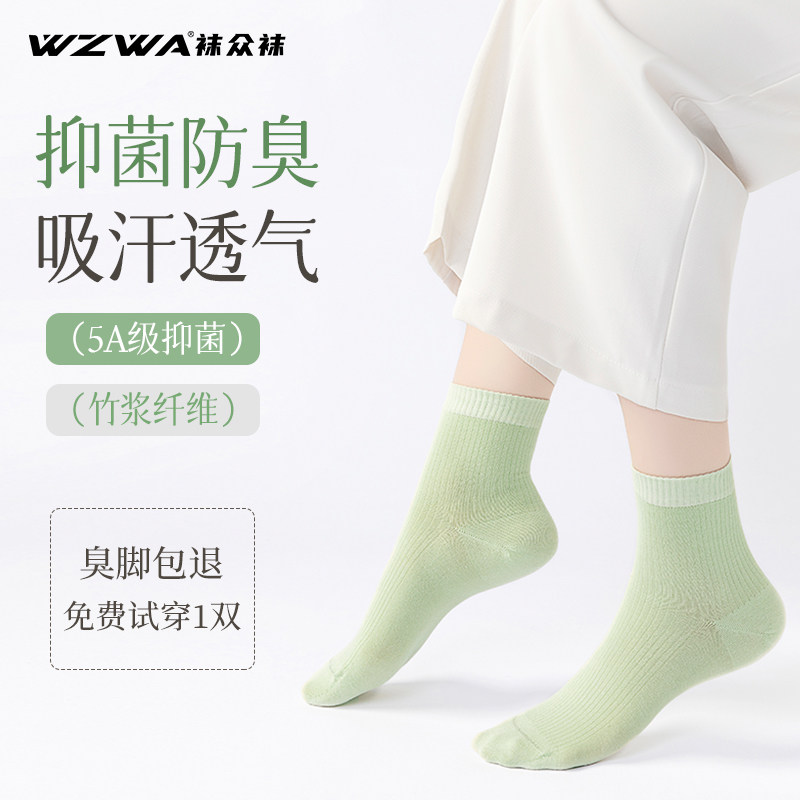 WZWA男女士竹纤维袜秋季透气中筒袜防臭无骨网眼袜