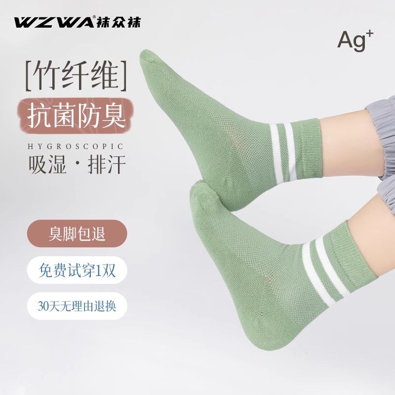 WZWA竹纤维薄款百搭夏季儿童短袜