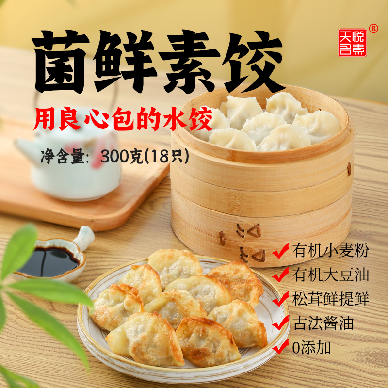 【2盒装】水饺手工饺子速冻纯素素食佛家菌菇煎饺蒸饺早餐半成品