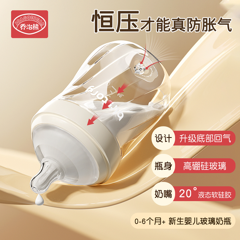 新生兒專屬玻璃奶瓶底部防脹氣