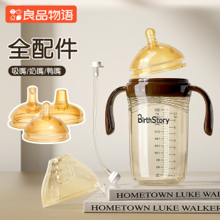仅适用于良品物语9983奶瓶配件十字孔圆孔SML奶嘴吸管耐摔手柄