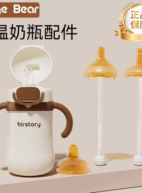 仅适用于良品物语3136保温奶瓶配件奶嘴吸嘴鸭嘴重力球外出保温套