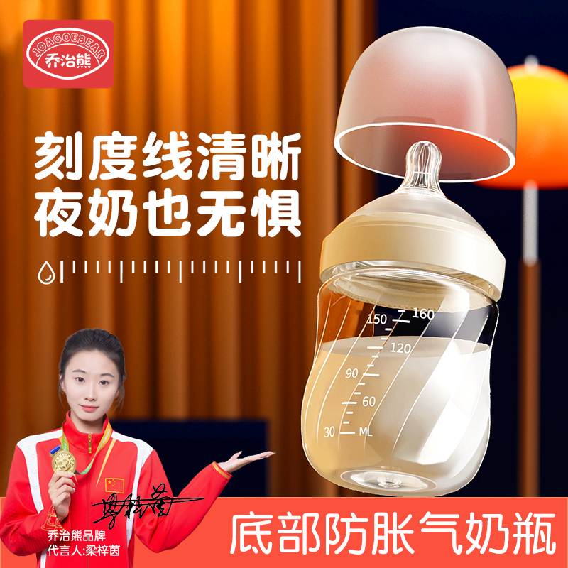新生儿专属玻璃奶瓶底部防胀气