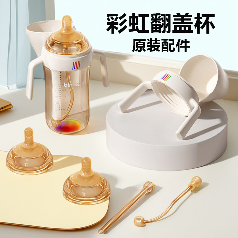 彩虹翻盖学饮杯原装奶瓶配件