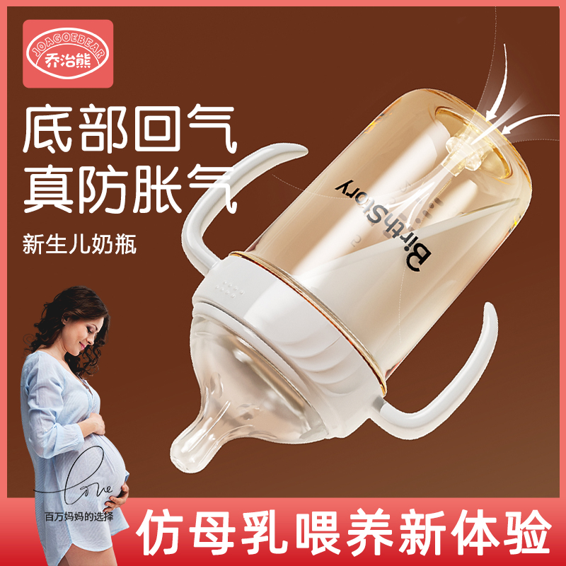 乔治熊奶瓶PPSU防胀气0-3岁喝奶