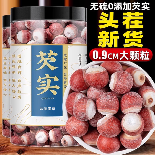 芡实干货500g 芡实中药材肇庆南芡实新货 鸡头米干货 可炒熟芡实