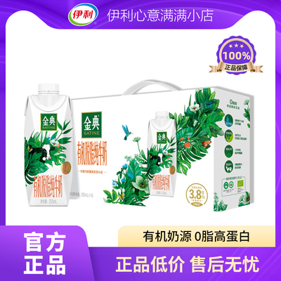 1月伊利金典有机脱脂梦幻纯牛奶
