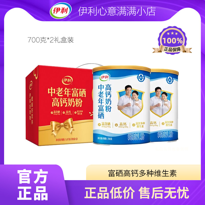 伊利中老年奶粉富硒高钙成人奶粉700g单罐双听送礼中老年礼盒装,咖啡/麦片/冲饮,中老年奶粉,淘宝优惠券,粉丝福利购,淘宝优惠卷
