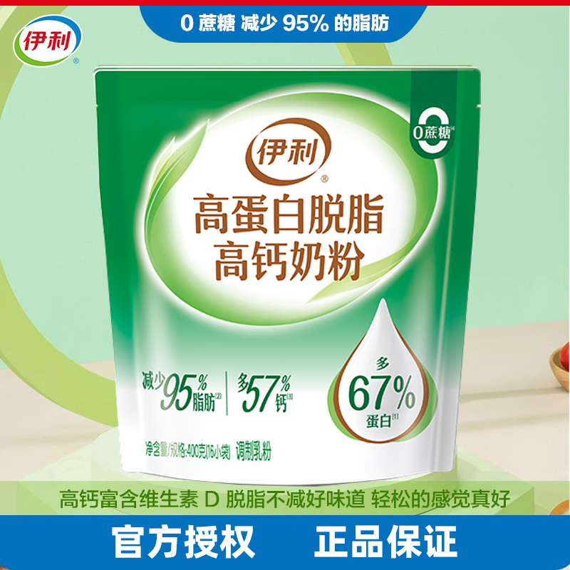 伊利高蛋白脱脂高钙奶粉400成人女士运动健身冲饮低脂早餐牛奶粉