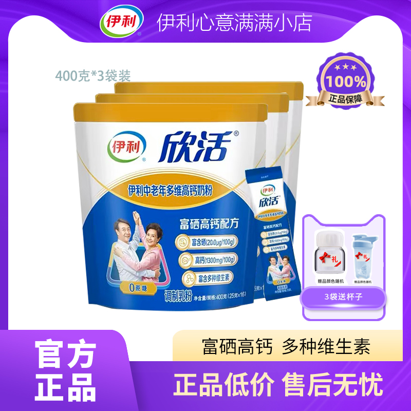 伊利欣活中老年多维奶粉