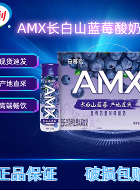 25年12月伊利安慕希高端AMX长白山蓝莓风味酸奶230gX10瓶整箱