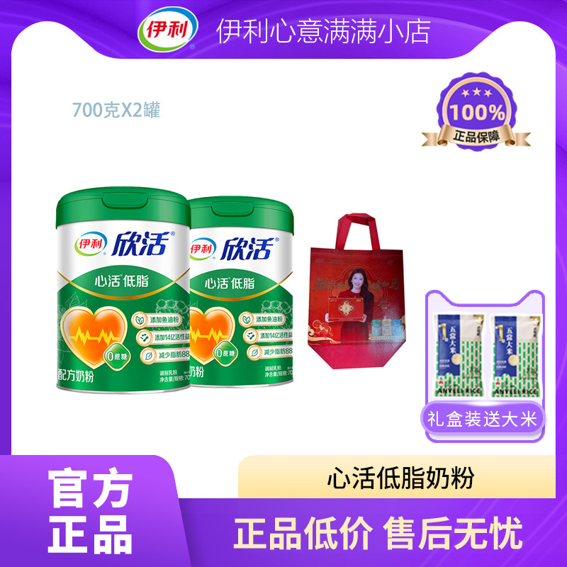 伊利欣活心活低脂700g罐装鱼油中老年成人配方牛奶粉成年营养