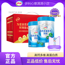 伊利高钙多维营养奶粉700g*2罐礼盒装送礼中老年全家成人高蛋白