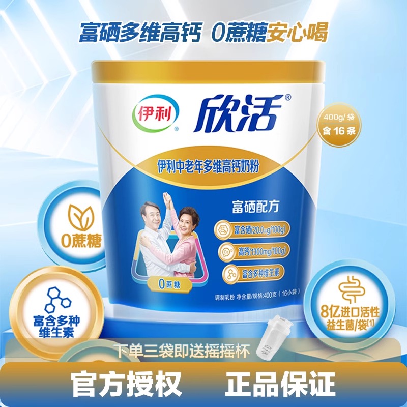 伊利欣活中老年多维高钙奶粉400g*1袋0蔗糖多维成人营养早餐牛奶