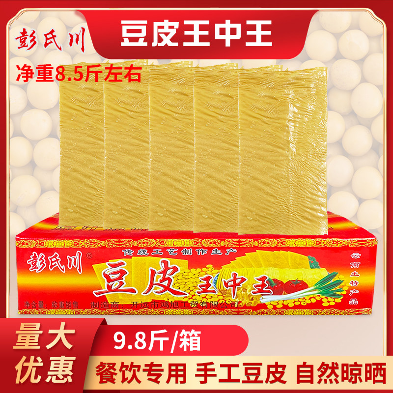 净重8.5斤/箱油彭氏川豆皮豆腐皮王中王云南土特产薄豆皮豆皮干货