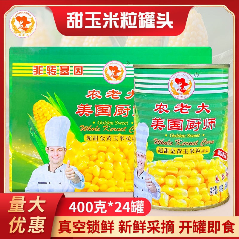 美国厨师玉米粒罐头400g*24罐