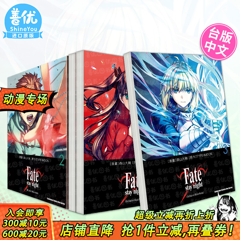 【现货多册选拍】Fate/stay night[Unlimited Blade Works] 1-5册 台版漫画 角川出版 森山大辅 中文繁体正版进口书