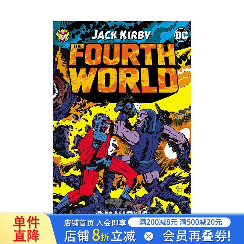 【现货】DC漫画 弟四世界 杰克·柯比 英文漫画  Fourth World by Jack Kirby Omnibus (New Printing) 英文进口漫画书