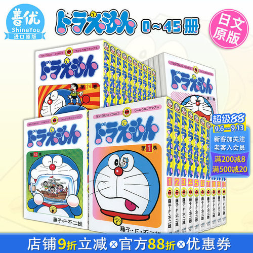 [多选]哆啦A梦0-45卷日漫