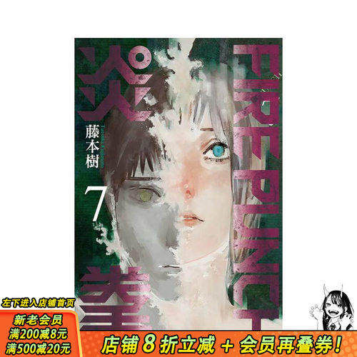 FIREPUNCH炎拳7 台版