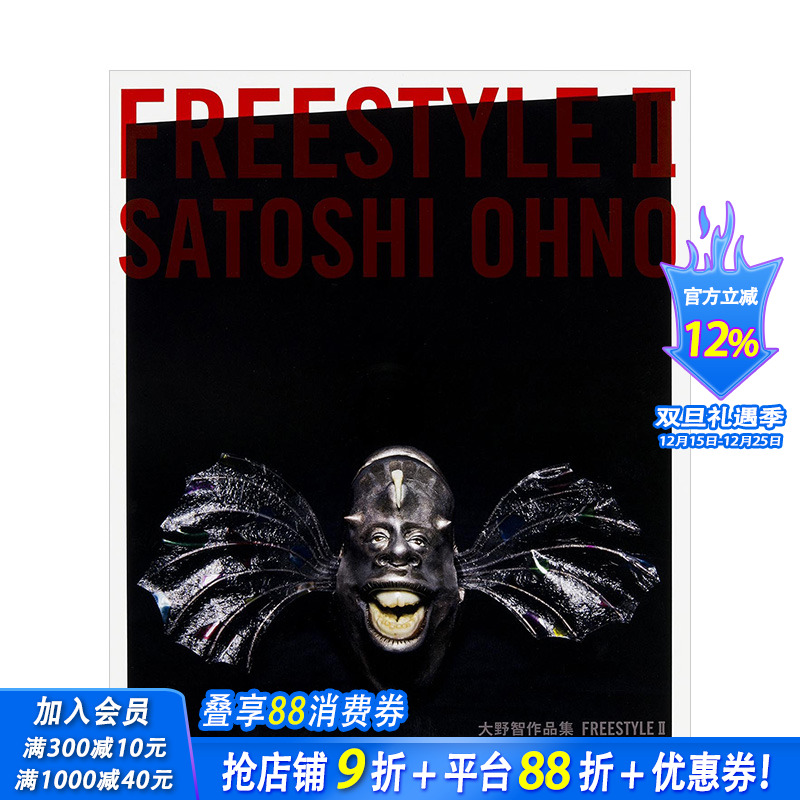 【现货】大野智作品集 FREESTYLE II SATOSHI OHNO ARASHI岚大野智 日本原版 雕塑 绘画 艺术作品
