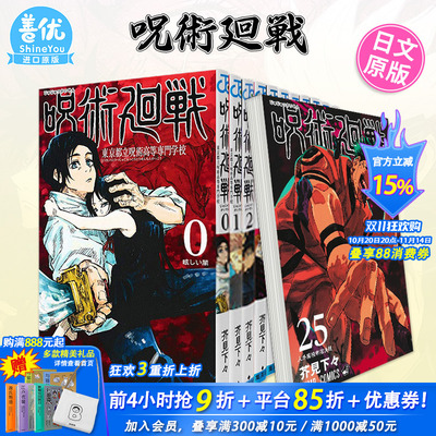 【现货】日漫 咒术回战 0-30册（可选拍）日版漫画 呪術廻戦 芥见下下 集英社 Jump 日文原版进口漫画书 动画动漫周边【善优图书】