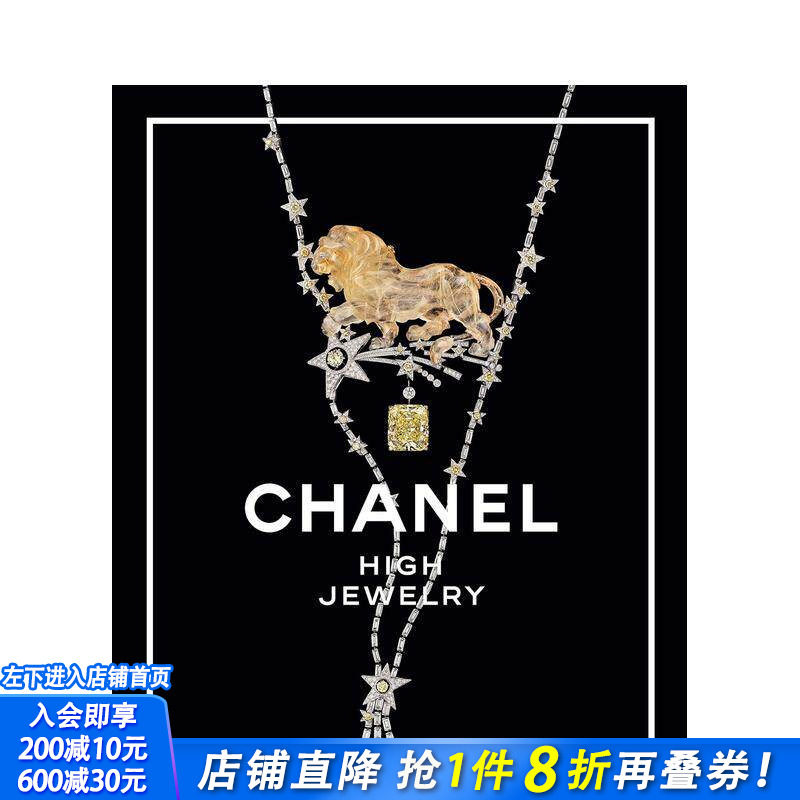 【现货】英文原版 香奈儿高*珠宝 Chanel High Jewelry 珠宝首饰时尚配饰设计 正版进口图书画册 善优图书