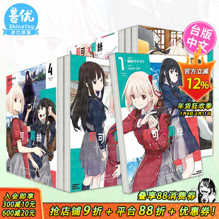 【现货多册选拍】Lycoris Recoil 莉可丽丝漫画1-6册+官方漫画精选集Repeat+Reload+小说Recovery days 台版繁体中文正版进口书