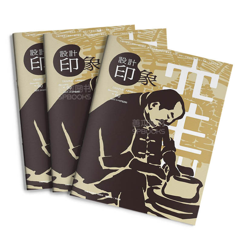 订阅 设计印象 平面设计印刷杂志 台湾繁体中文 年订6期 C019 年订6期