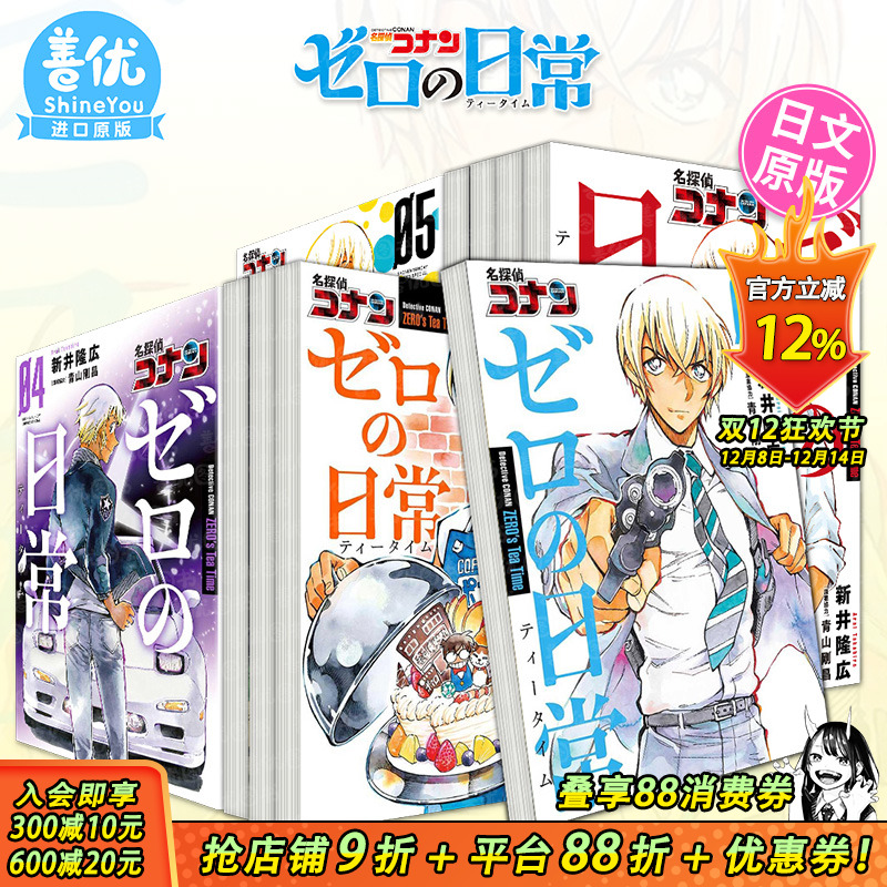 【现货】名侦探柯南零的日常 1-5册（可选拍） 日版漫画 名探偵コナンゼロの日常 新井隆広 青山刚昌 小学館 日文原版进口书