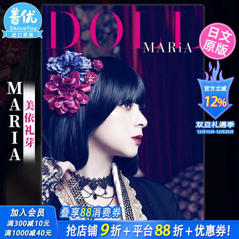 【预售】美依礼芽写真集 GARNiDELIA MARiA写真集「DOLL」宮原夢画 水桥舞 日文原版进口摄影书籍 浪姐4 *乐净土 乘风2023 花海
