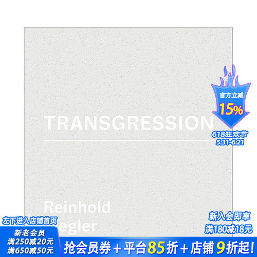 莱因霍尔德?齐格勒——突破边界