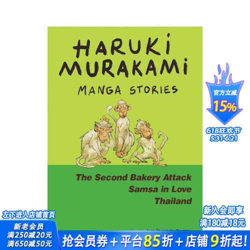 村上春树漫画故事2 Haruk
