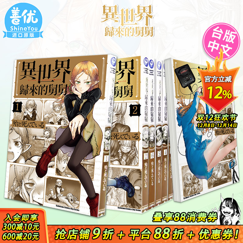 【现货】异世界归来的舅舅 1-13册（可选拍） 台版漫画 异世界舅舅 正版繁体中文 作者 殆ど死んでいる 角川 异世界叔叔