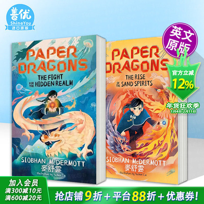 【多册选拍】Paper Dragons纸龙：秘域之争/沙灵崛起 水石书店月度图书 麦舒云 英文奇幻小说故事 英语拓展阅读进口书