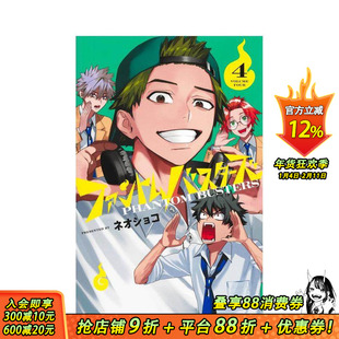 【现货】幻影敢死队 4 ファントムバスターズ 4 原版日文漫画 日本正版进口书