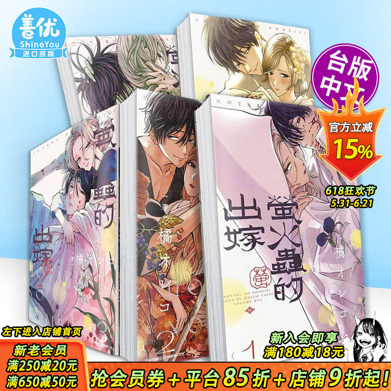 【现货多册选拍】萤火虫的出嫁1-8册 台版原版繁体中文漫画书 橘オレコ 青文 正版进口书