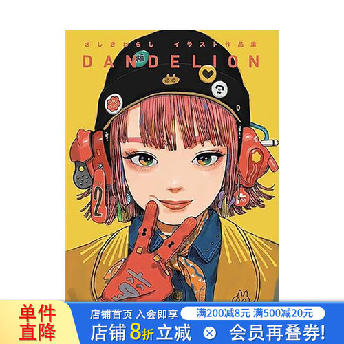 座敷童子作品集 DANDELI