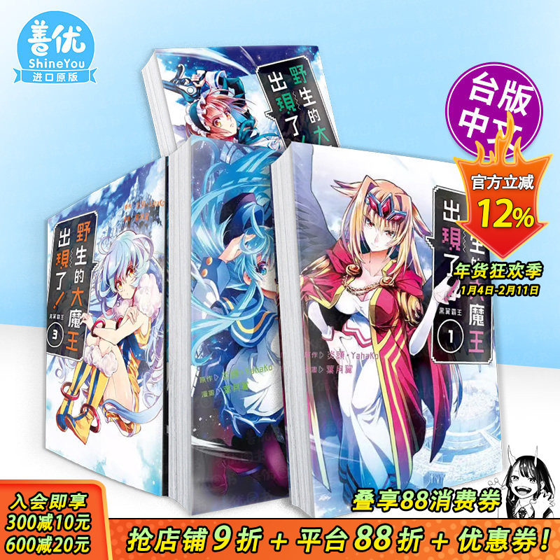 【现货多册选拍】野生的大魔王出现了！ 黑翼霸王 1-6册 台版原版繁体中文漫画书 正版进口书,书籍/杂志/报纸,漫画类原版书,淘宝优惠券,粉丝福利购,淘宝优惠卷