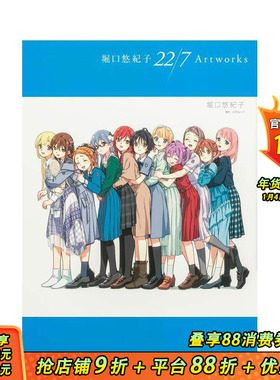 【现货】堀口悠纪子 22/7 角色插画集 堀口悠紀子 22/7 Artworks 原版日文艺术插画作品集画册画集 正版进口书