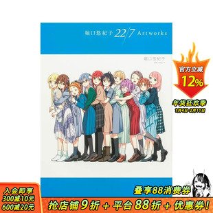 【预售】堀口悠纪子 22/7 角色插画集 堀口悠紀子 22/7 Artworks 原版日文艺术插画作品集画册画集 正版进口书
