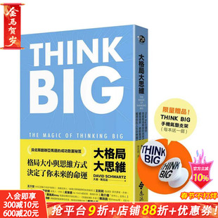 【预售】大格局大思维：Think Big引领你突破根深蒂固的思考惯性，扩张境界 台版原版中文繁体职场工作术 正版进口书