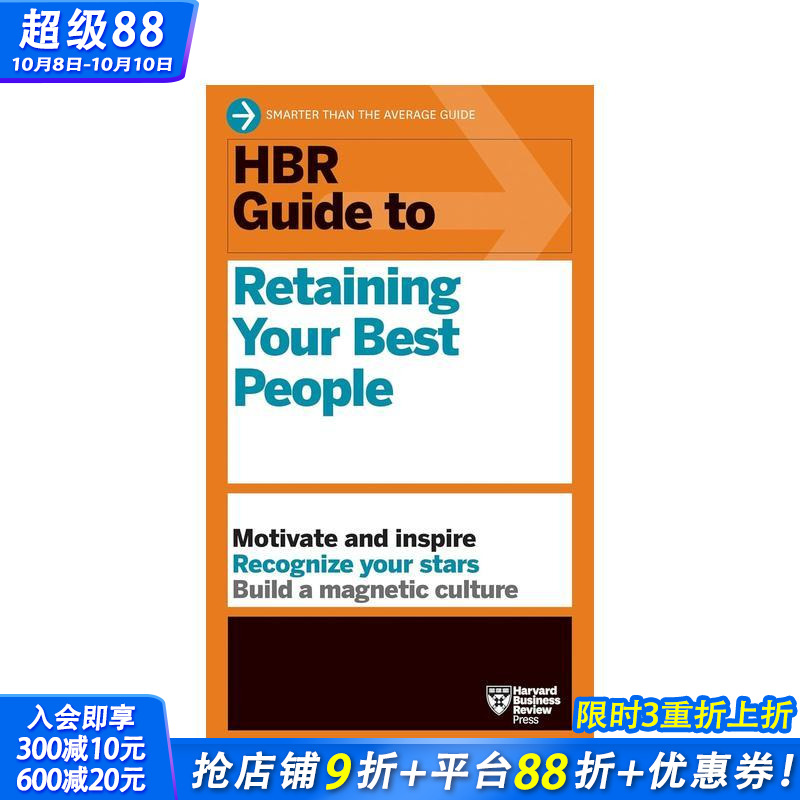 HBR企业如何留住人才指南 H