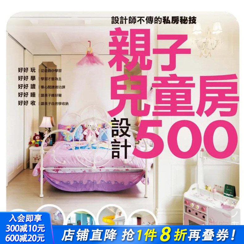 【现货】 【设计师不传的私房秘技】亲子儿童房设计500 港台原版图书籍台版正版繁体中文 室内设计 麦浩斯