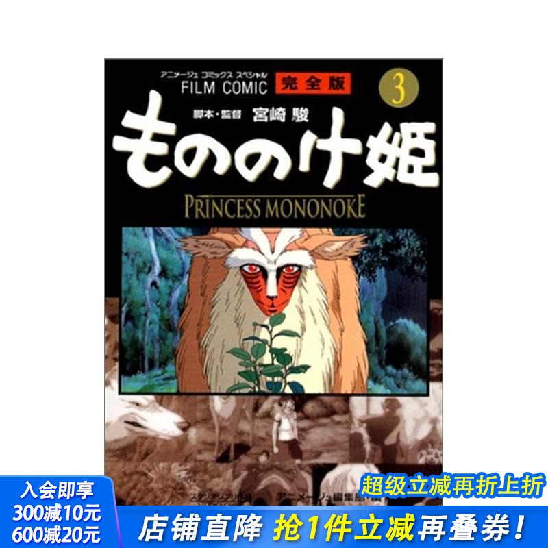 电影漫画 幽灵公主3 フィルム