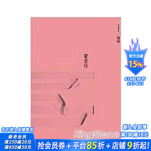 【预售】密密语 台版原版中文繁体小说 简媜 洪范书店 正版进口书